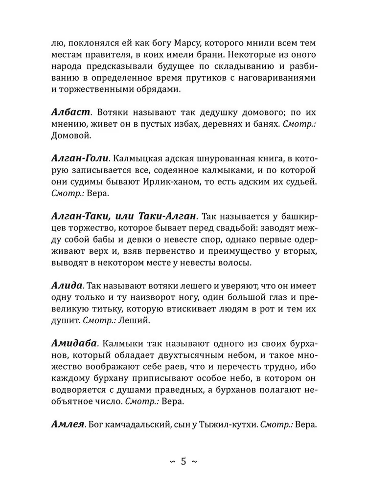Abēvēga krievu uzskatu