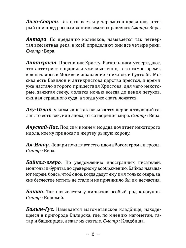 Abēvēga krievu uzskatu