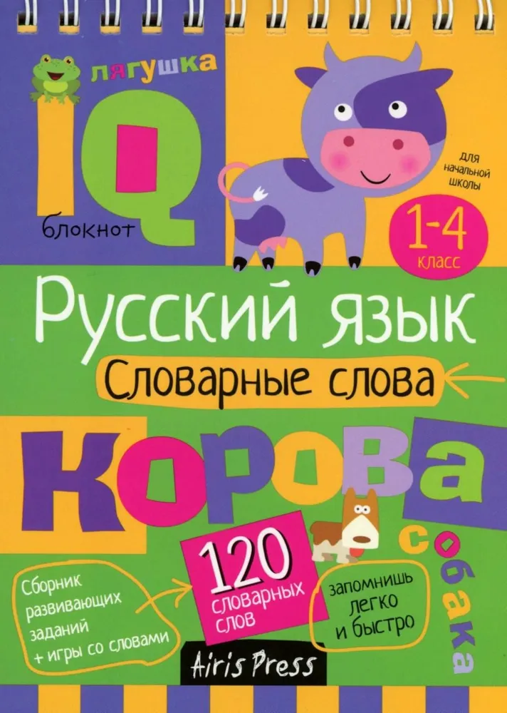 Krievu valoda. Vārdnīcas vārdi
