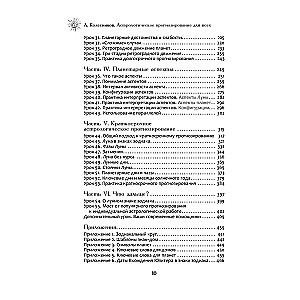 Астрологическое прогнозирование для всех. 55 уроков