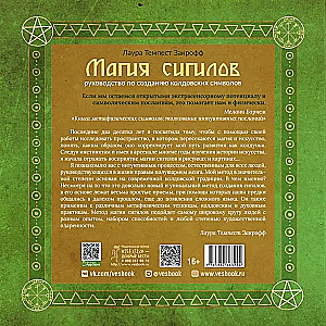 Sigilu burvība. Rokasgrāmata burvju simbolu izveidei