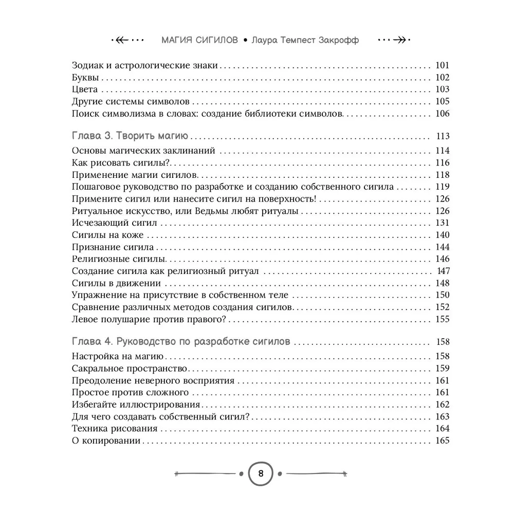Sigilu burvība. Rokasgrāmata burvju simbolu izveidei