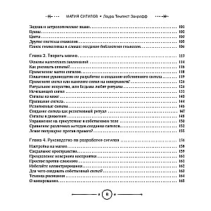 Sigilu burvība. Rokasgrāmata burvju simbolu izveidei