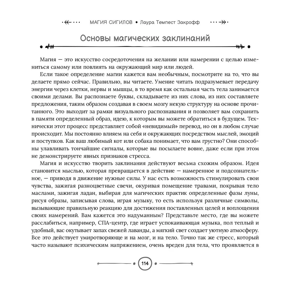 Sigilu burvība. Rokasgrāmata burvju simbolu izveidei