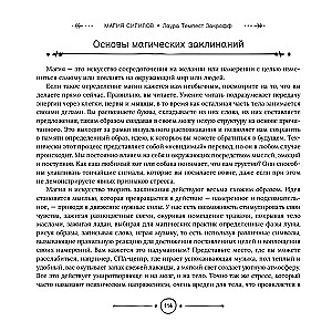 Sigilu burvība. Rokasgrāmata burvju simbolu izveidei