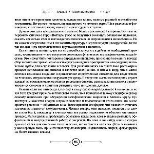 Sigilu burvība. Rokasgrāmata burvju simbolu izveidei