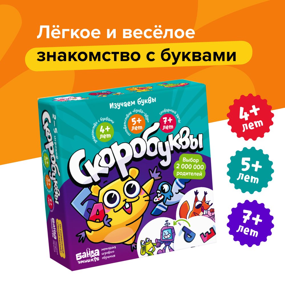 Galda spēle Skorobukvy