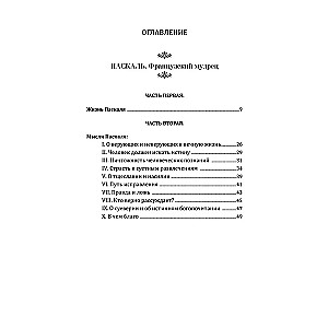 Senču gudrība. Paskāls, Diogēns, Marks Aurēlijs, Epiktēts