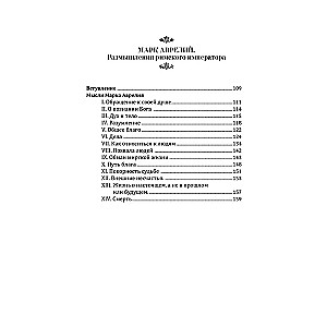 Senču gudrība. Paskāls, Diogēns, Marks Aurēlijs, Epiktēts