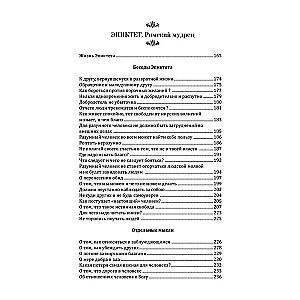 Senču gudrība. Paskāls, Diogēns, Marks Aurēlijs, Epiktēts