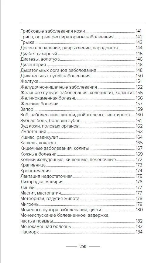 Ievads zāļu ārstēšanā. Ārstēšana ar augu, dzīvnieku un minerālu izcelsmes līdzekļiem