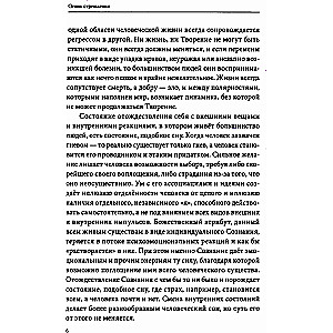 Огонь стремления. Книга о суфийской Работе