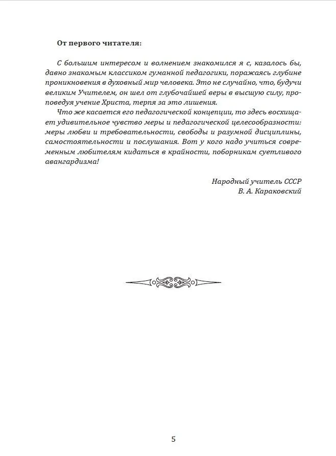 Garīgā audzināšana un jaunās paaudzes atdzimšana