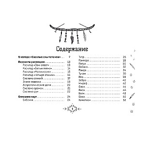 Orakuls. Gaišie sapņi totemiem