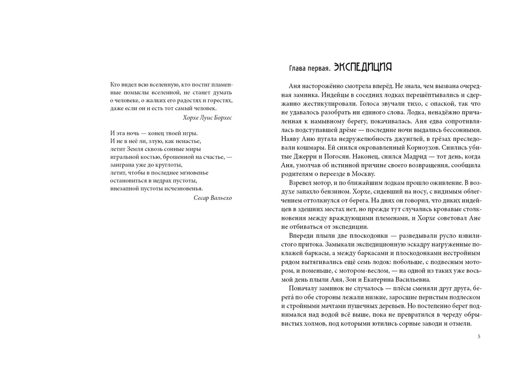 Saules pilsēta. Grāmata 4. Tumšuma sirds