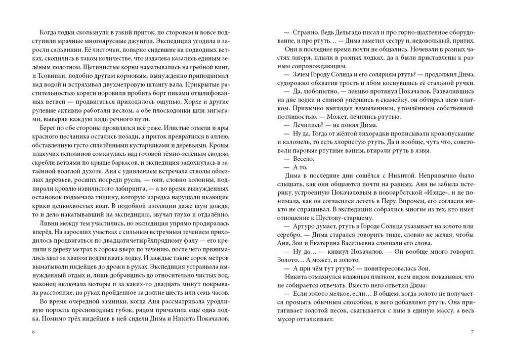 Saules pilsēta. Grāmata 4. Tumšuma sirds