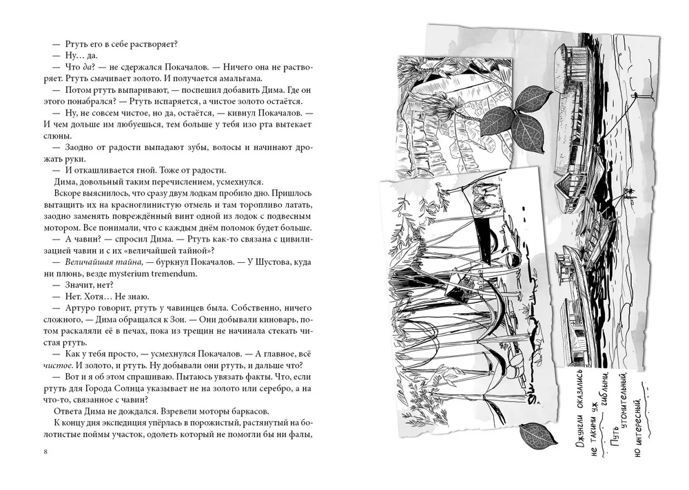 Saules pilsēta. Grāmata 4. Tumšuma sirds