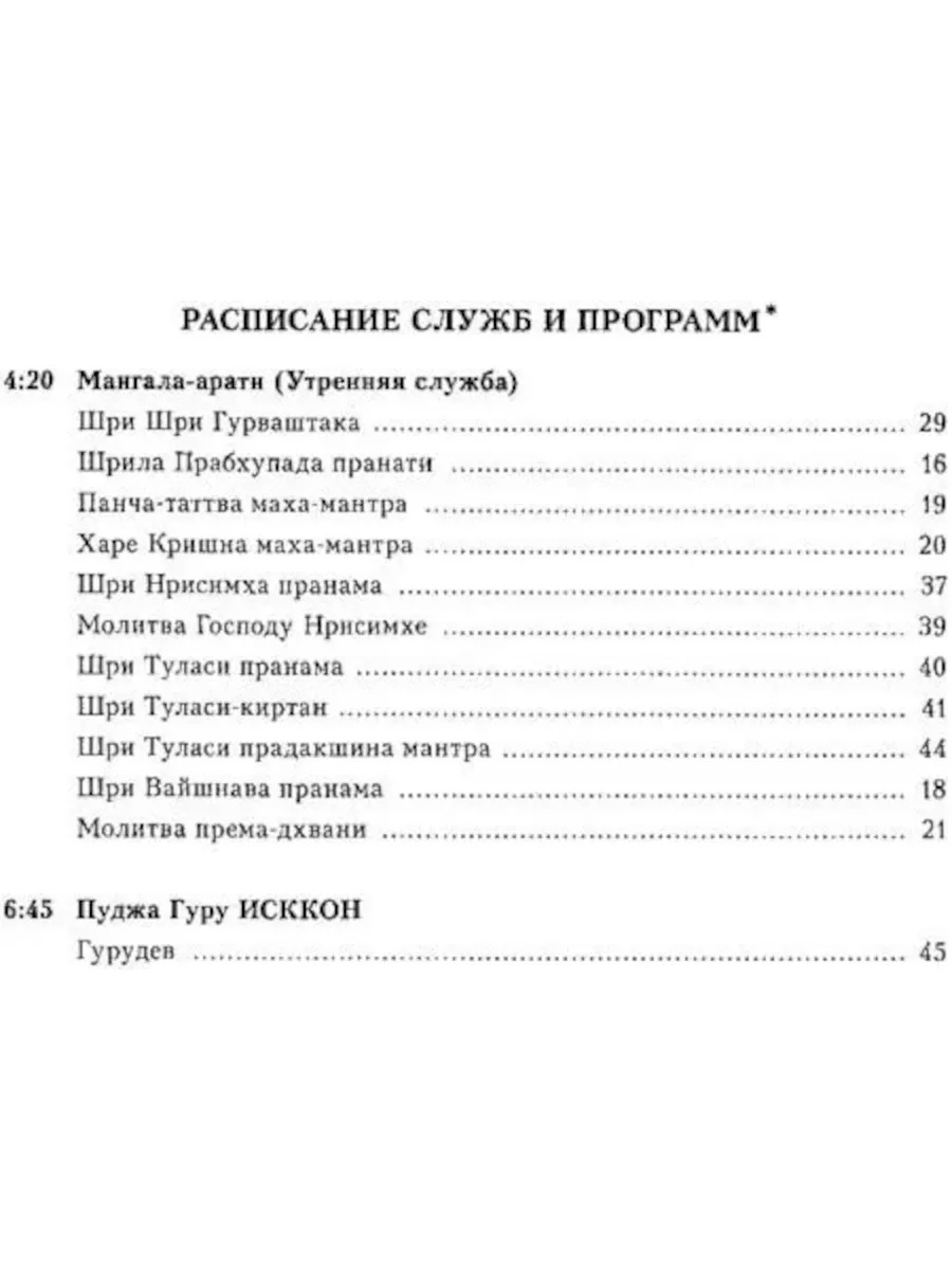 Galvenās lūgšanas