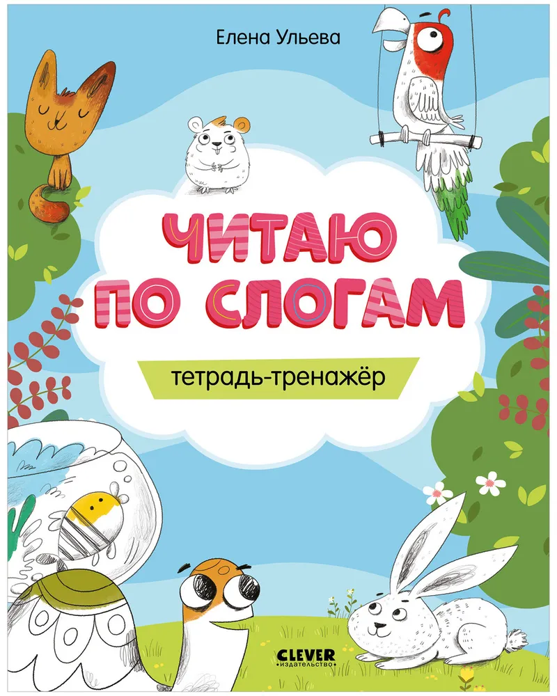 Lasu pa zilēm. Darba burtnīca