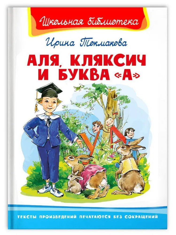 Aļja, Kļaksich un burts A