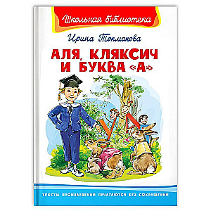 Aļja, Kļaksich un burts A