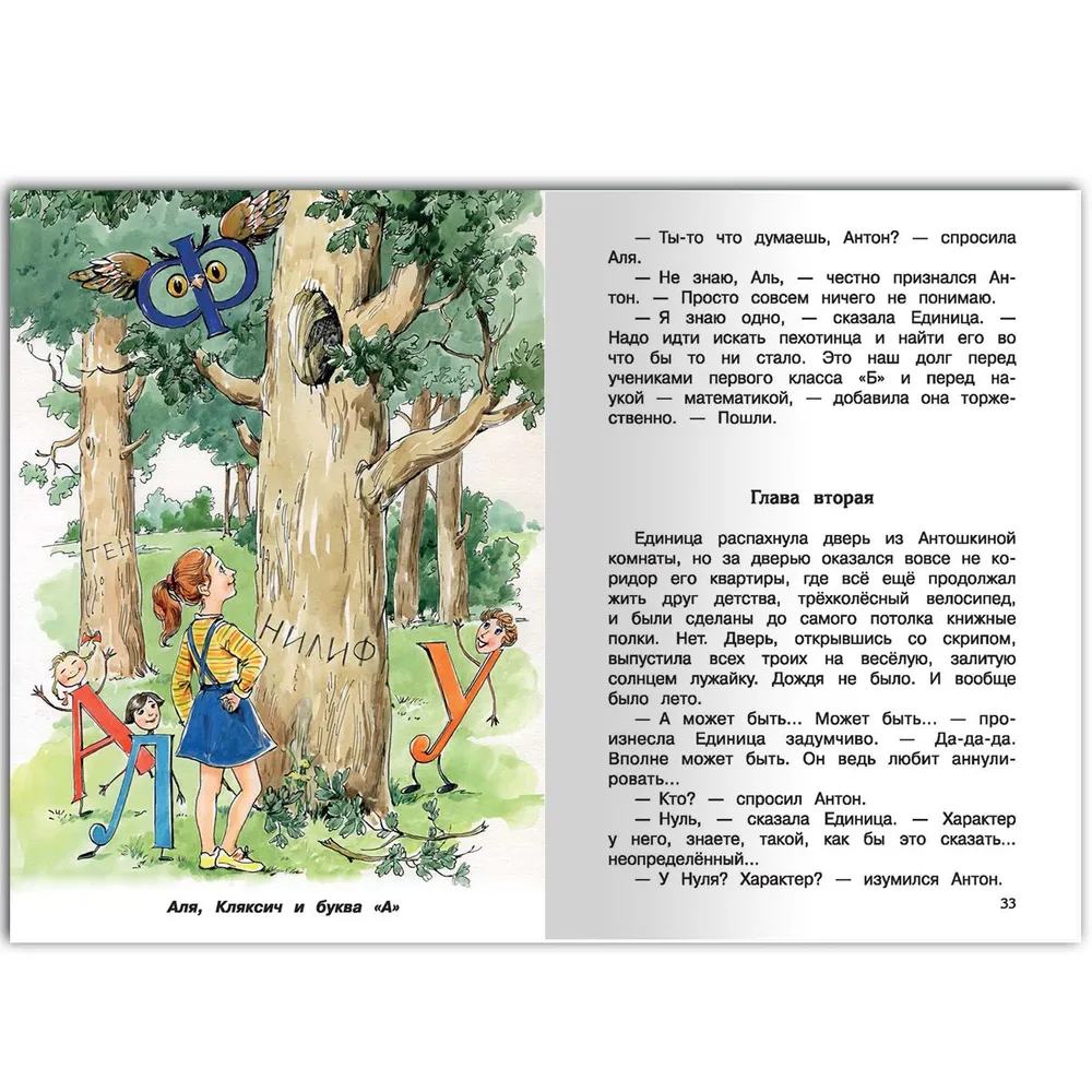 Aļja, Kļaksich un burts A