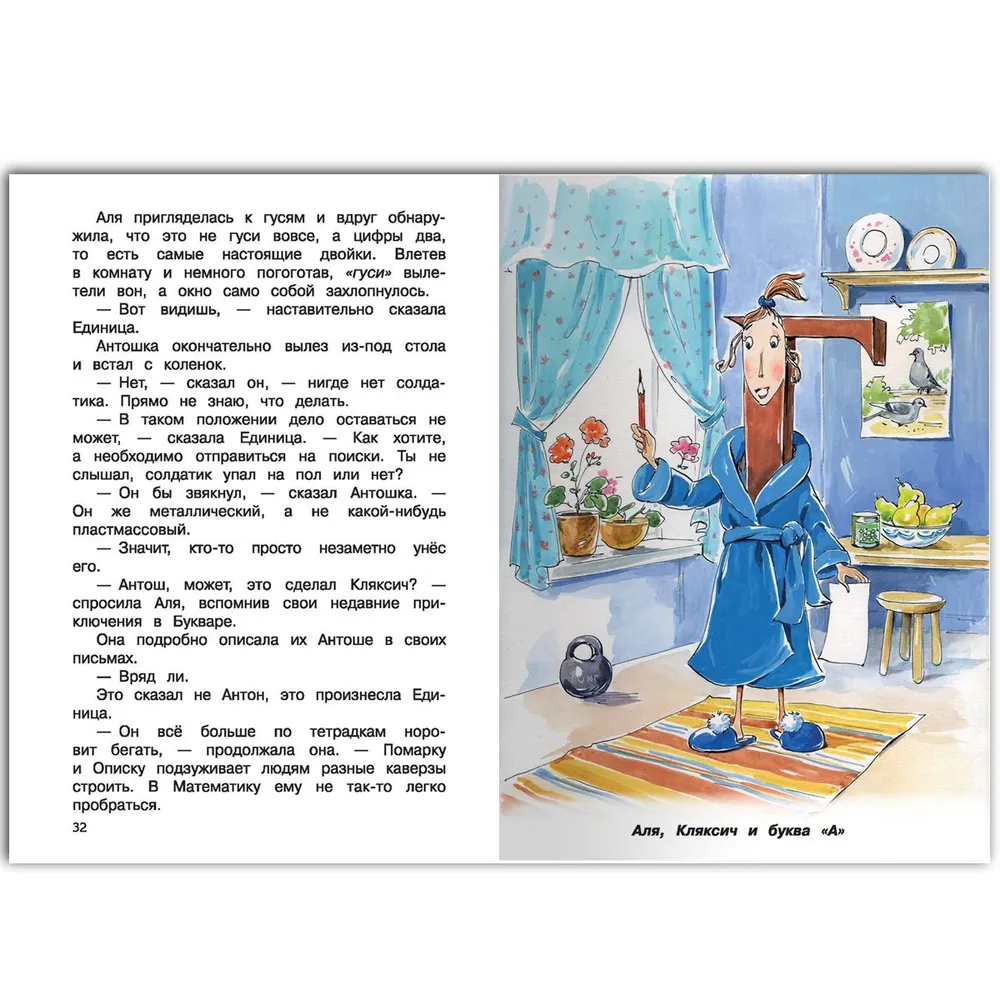 Aļja, Kļaksich un burts A