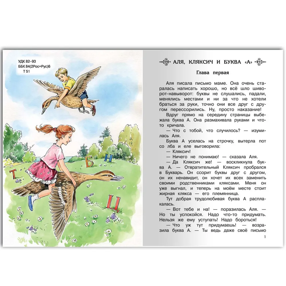 Aļja, Kļaksich un burts A