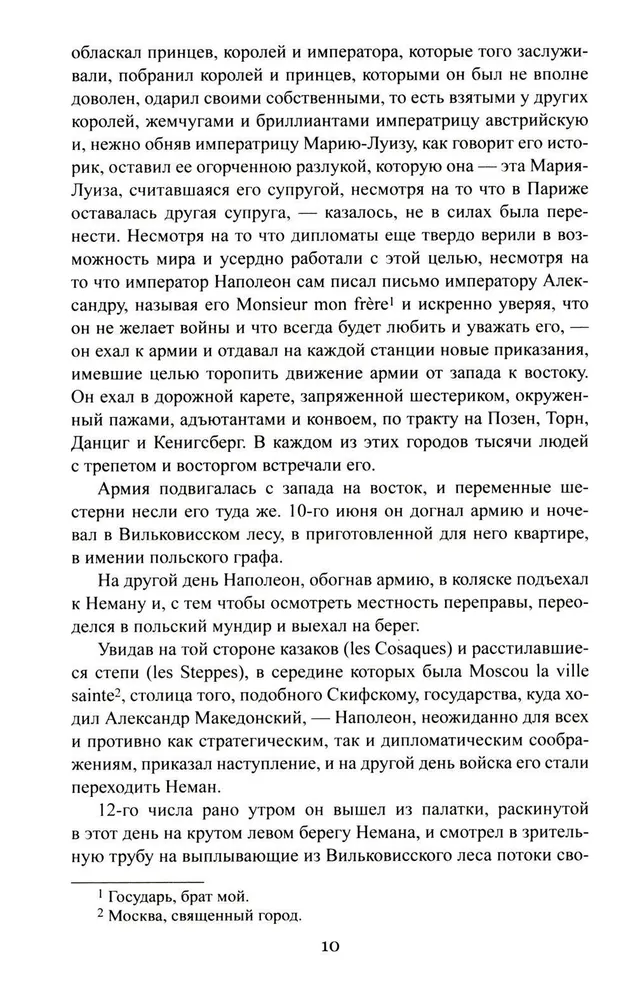 Kara un miers. Grāmata 2. Trešais un ceturtais sējums