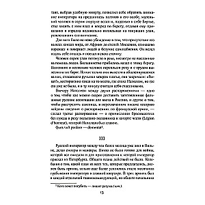 Kara un miers. Grāmata 2. Trešais un ceturtais sējums