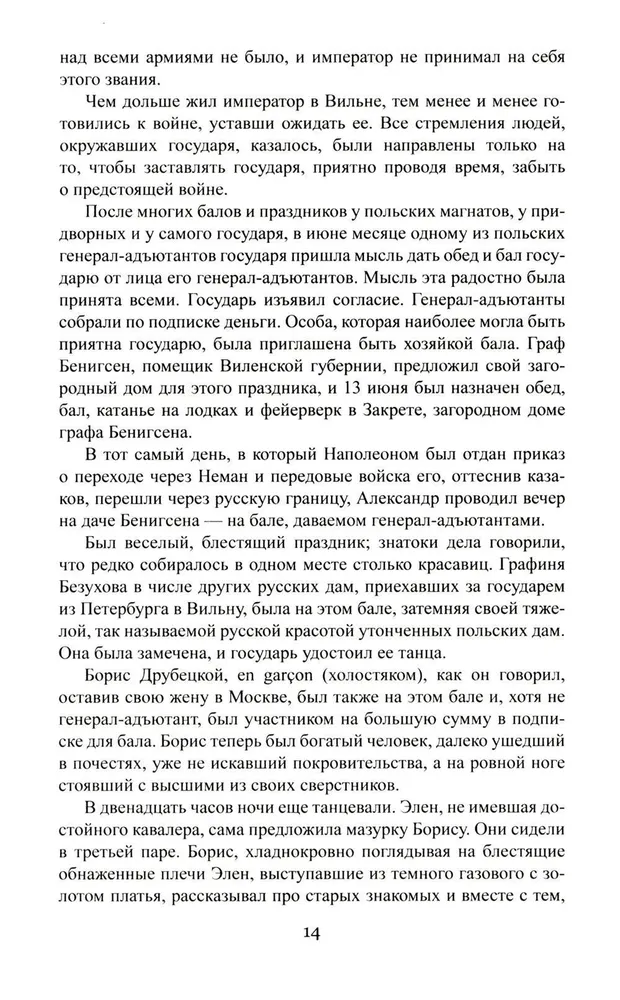 Kara un miers. Grāmata 2. Trešais un ceturtais sējums
