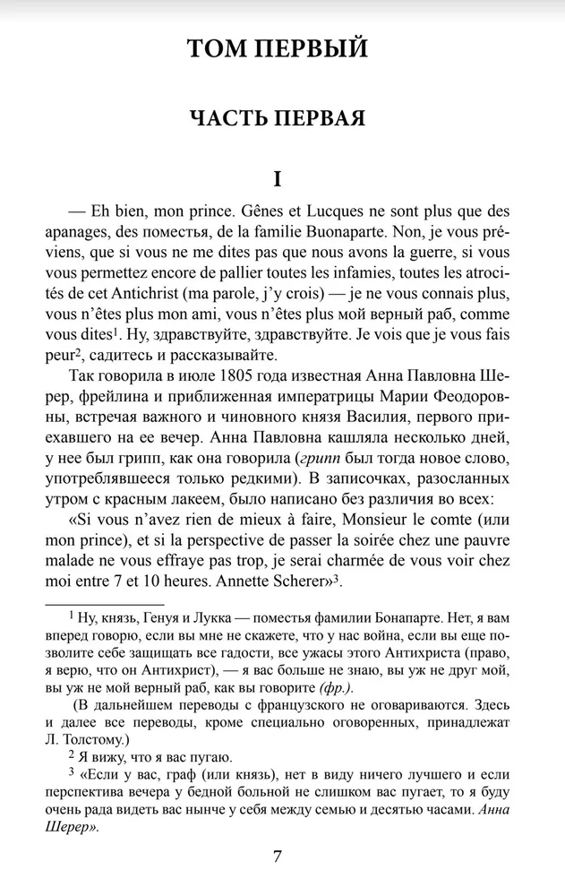 Kara un miers. Grāmata 1. Pirmais un otrais sējums