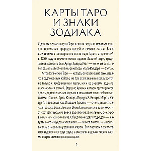 Астрологическое таро. Созвездия и планеты для самопознания