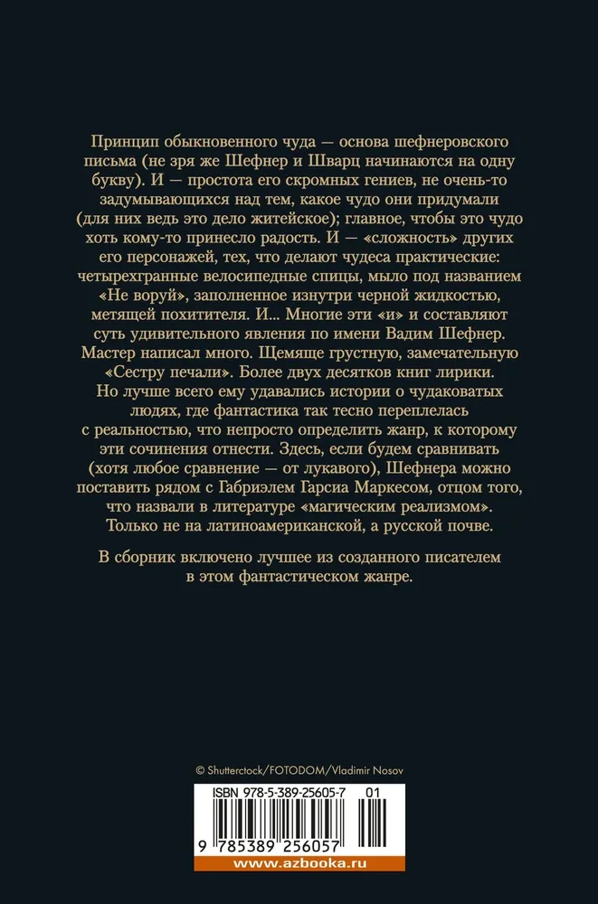 Parādnieka būda un citas pasakas gudrajiem