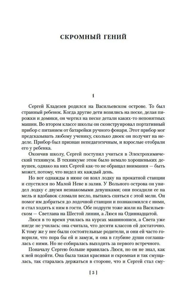 Parādnieka būda un citas pasakas gudrajiem