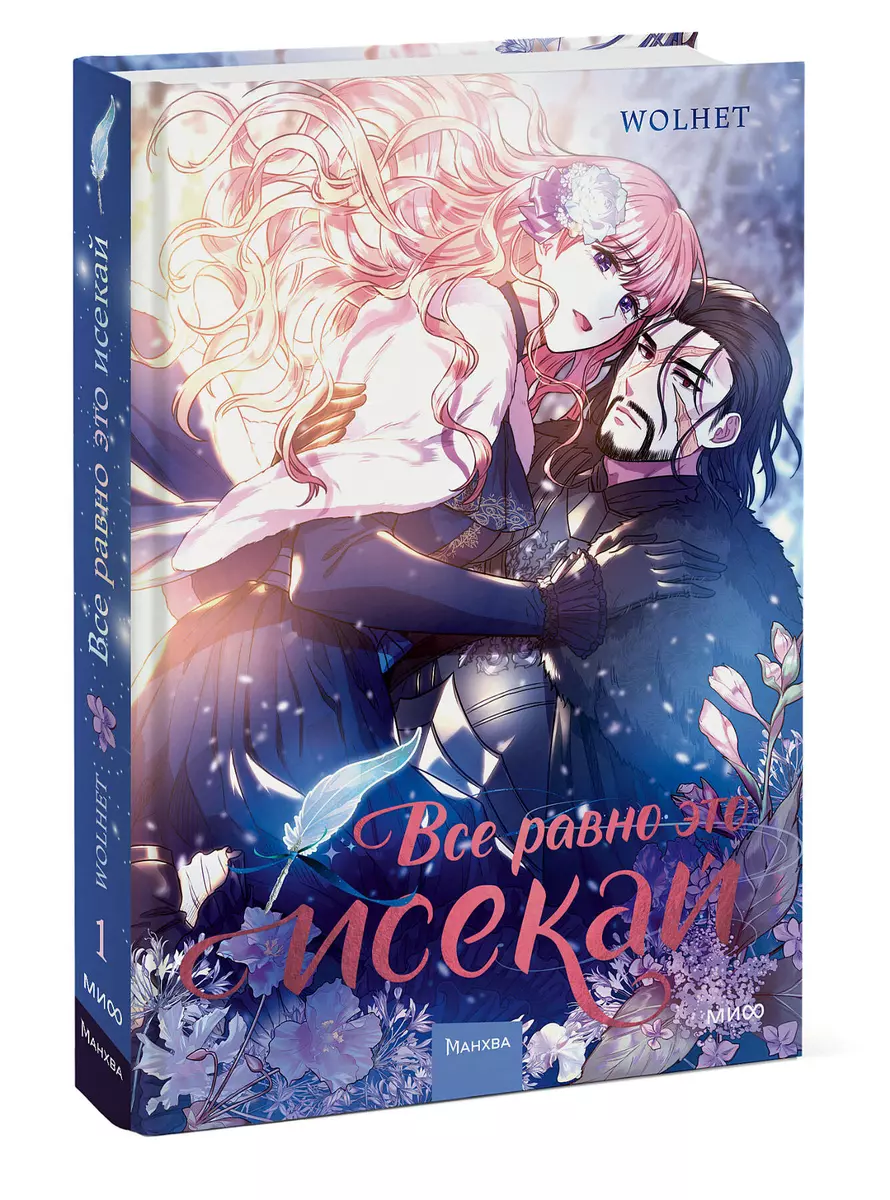 Visi tāpat ir isekai. 1. daļa