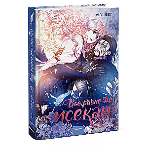 Visi tāpat ir isekai. 1. daļa