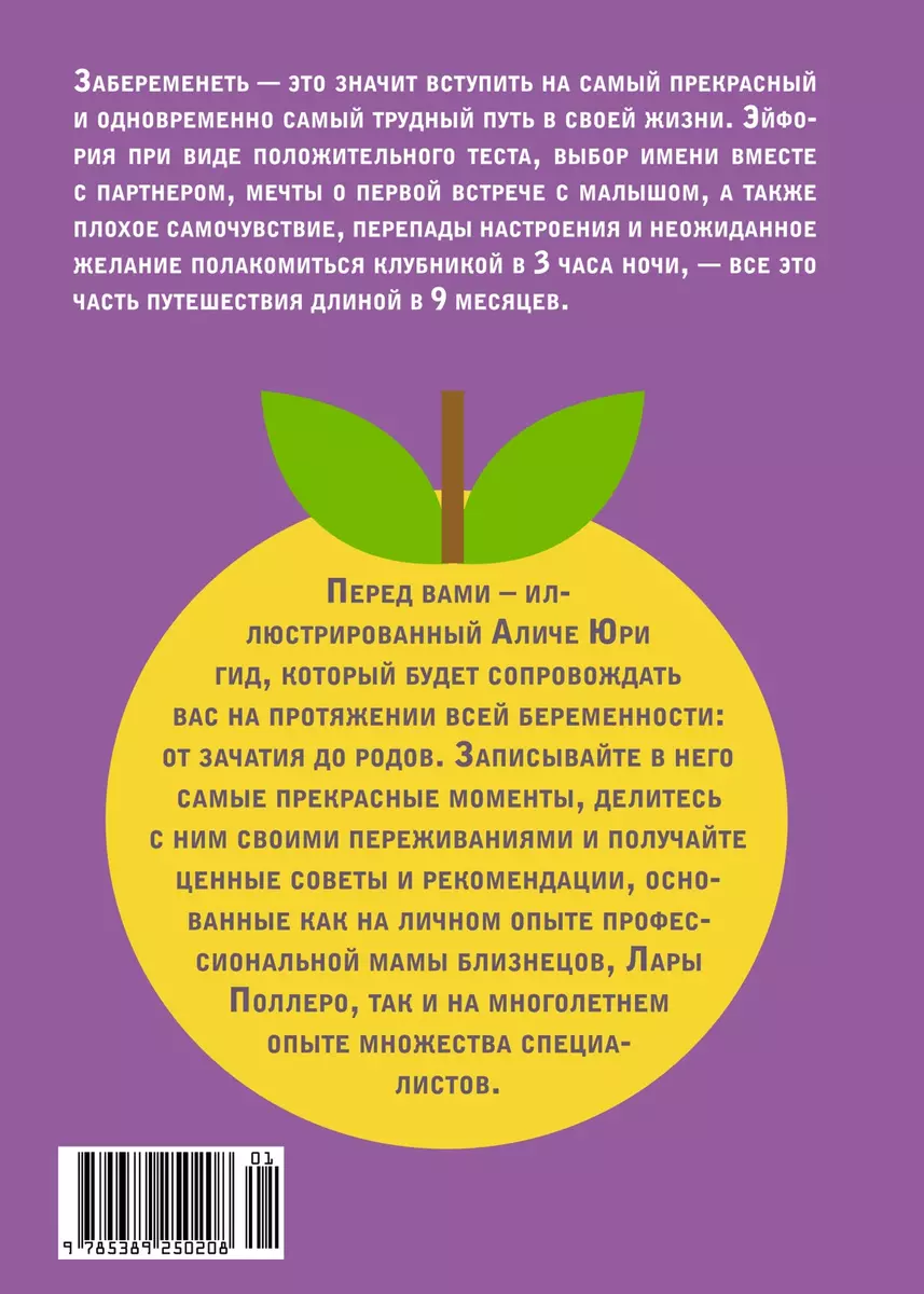 Ceļojums mazulim. Nākamās māmiņas grūtniecības dienasgrāmata