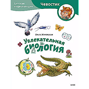 Aizraujoša bioloģija