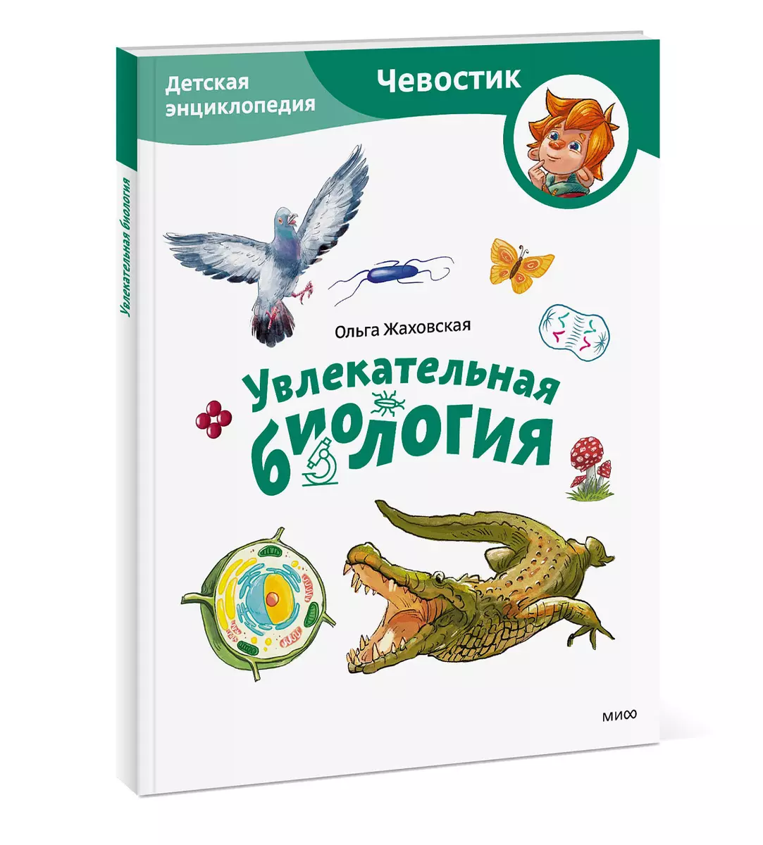 Aizraujoša bioloģija