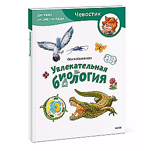 Aizraujoša bioloģija