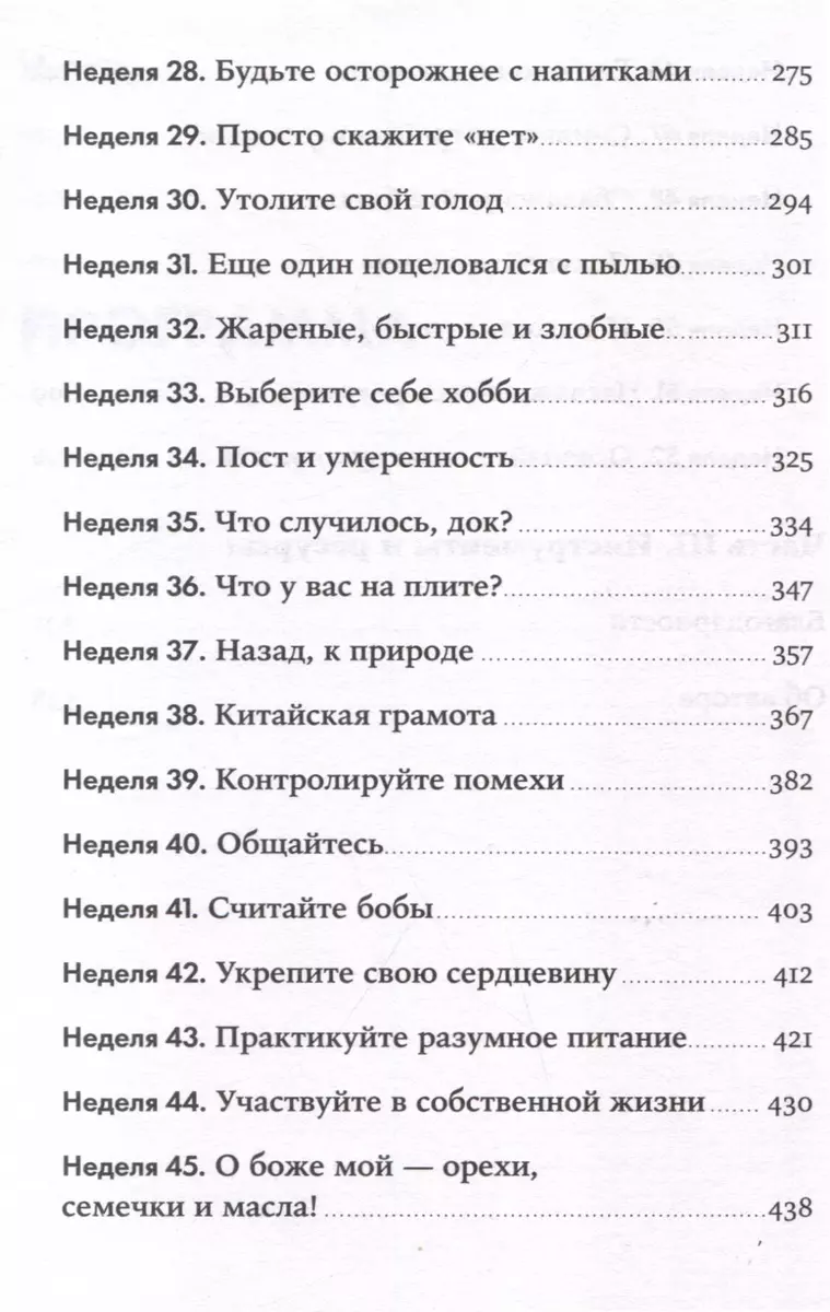 Gads, pavadīts pareizi: 52 soļi uz veselīgu dzīvesveidu