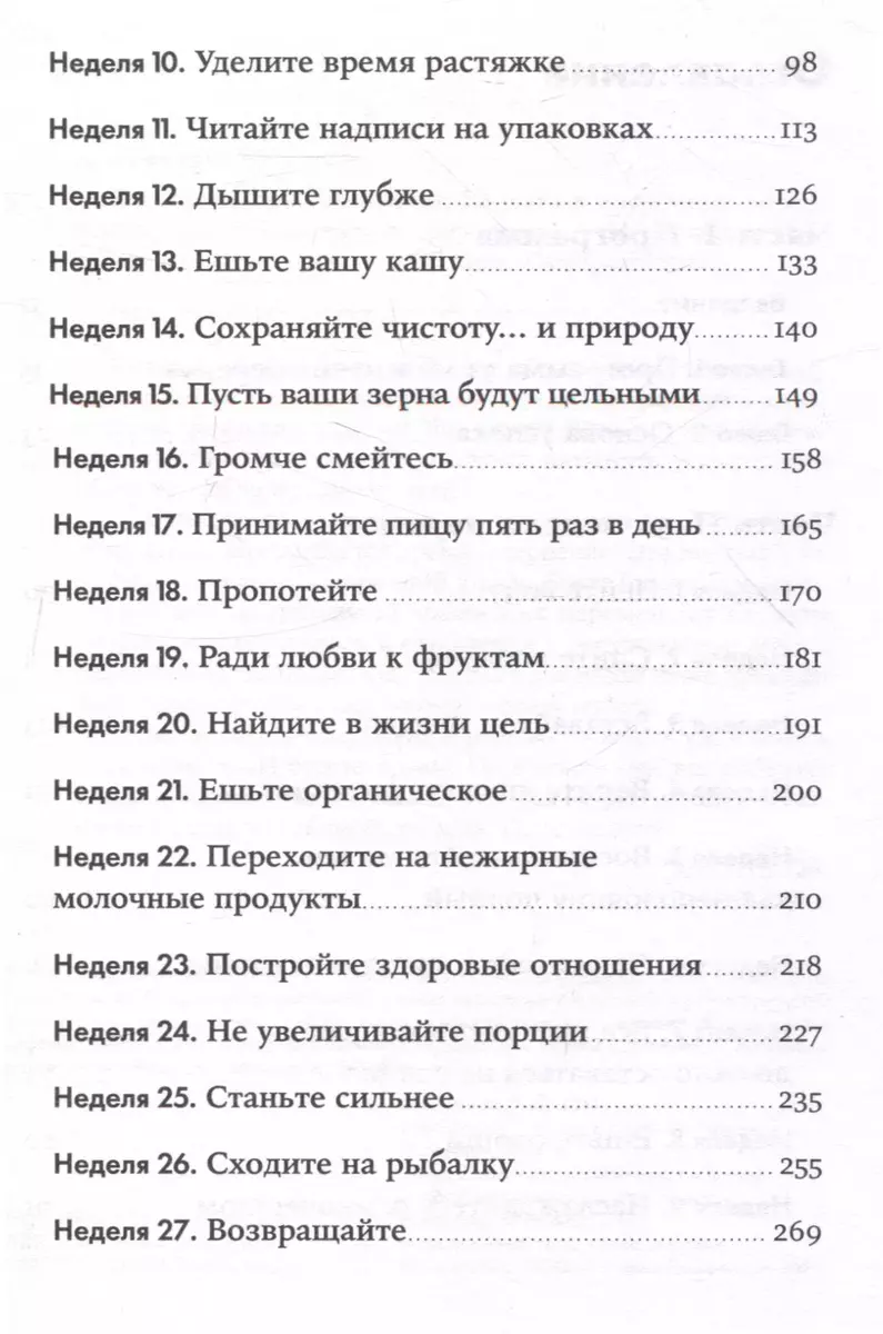 Gads, pavadīts pareizi: 52 soļi uz veselīgu dzīvesveidu