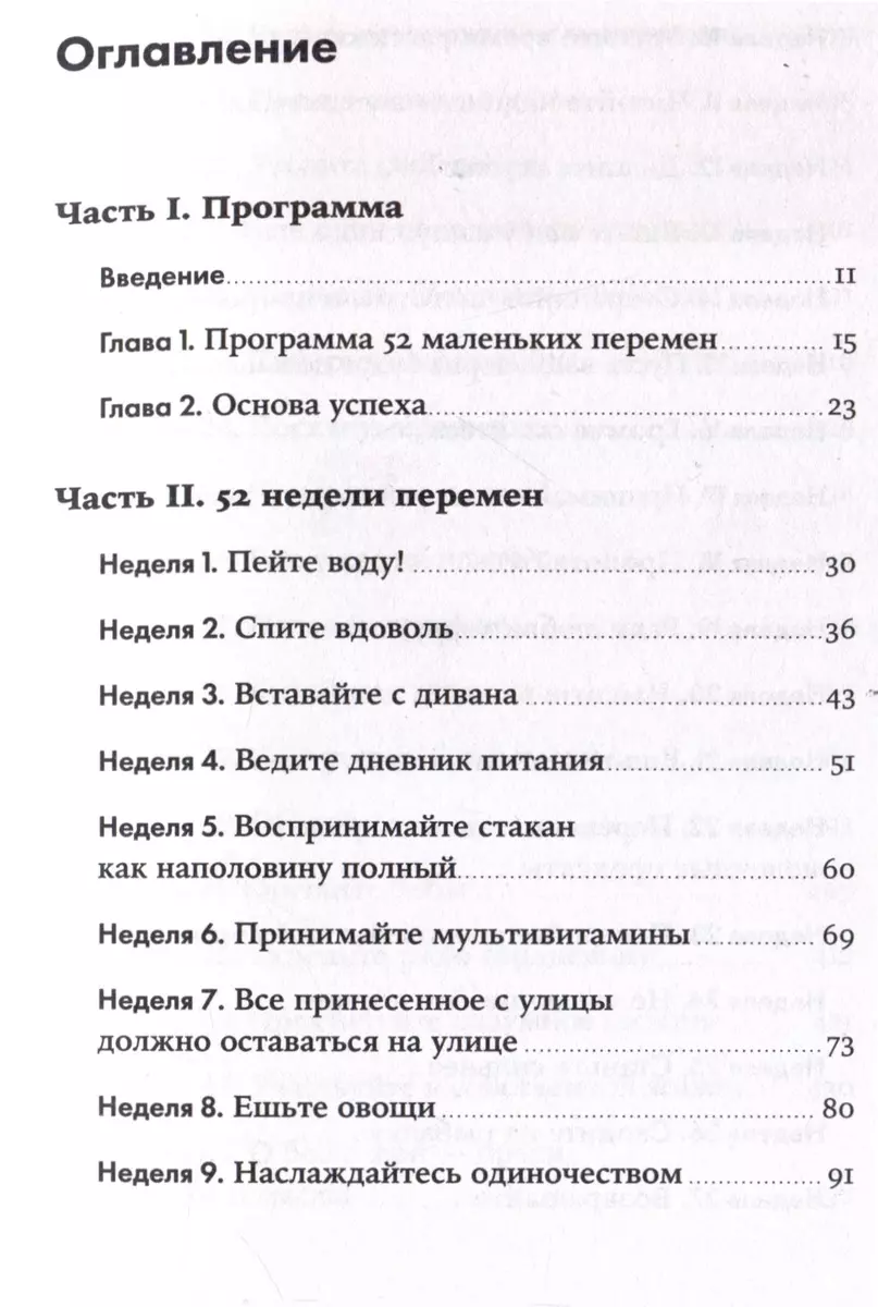 Gads, pavadīts pareizi: 52 soļi uz veselīgu dzīvesveidu