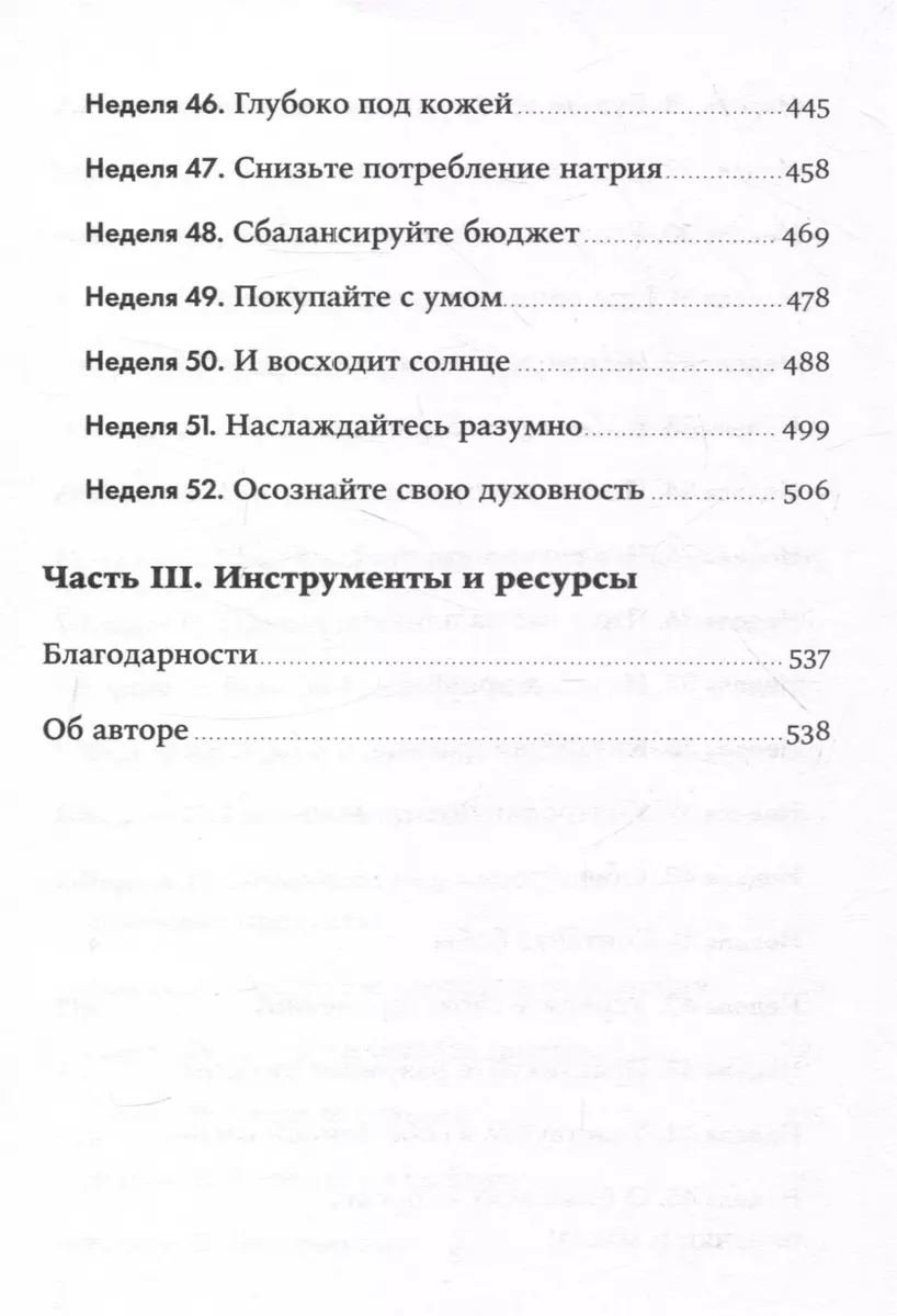 Gads, pavadīts pareizi: 52 soļi uz veselīgu dzīvesveidu