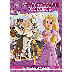 Disney princeses. Laimīgie mirkļi. Daudzreiz lietojamās uzlīmes