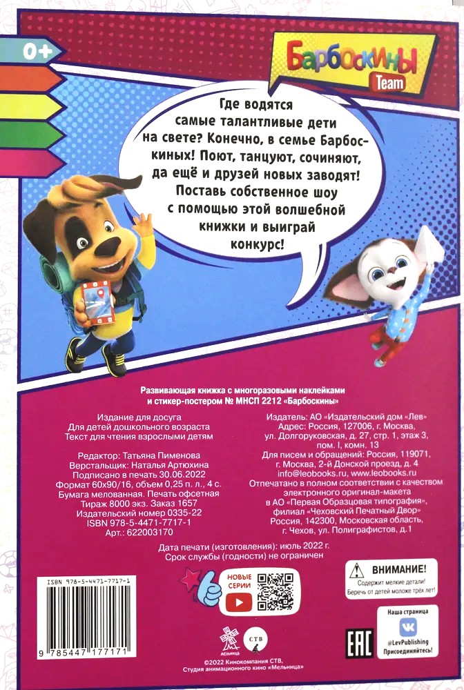 Barboskiņi. Talantu konkurss. Daudzreiz lietojamas uzlīmes