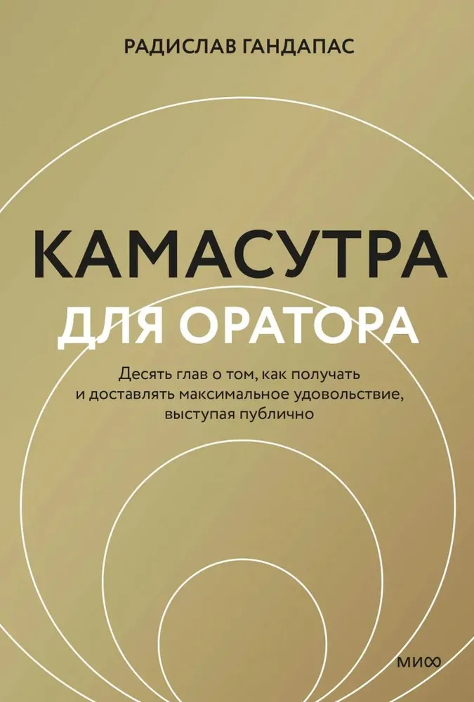 Kamasutra runātājam