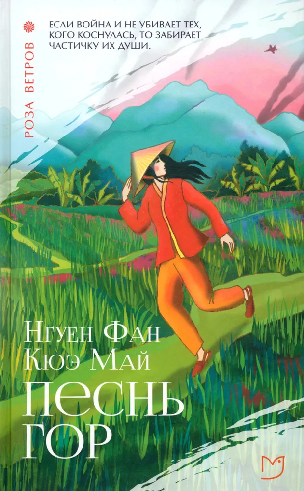 Kalnu dziesma