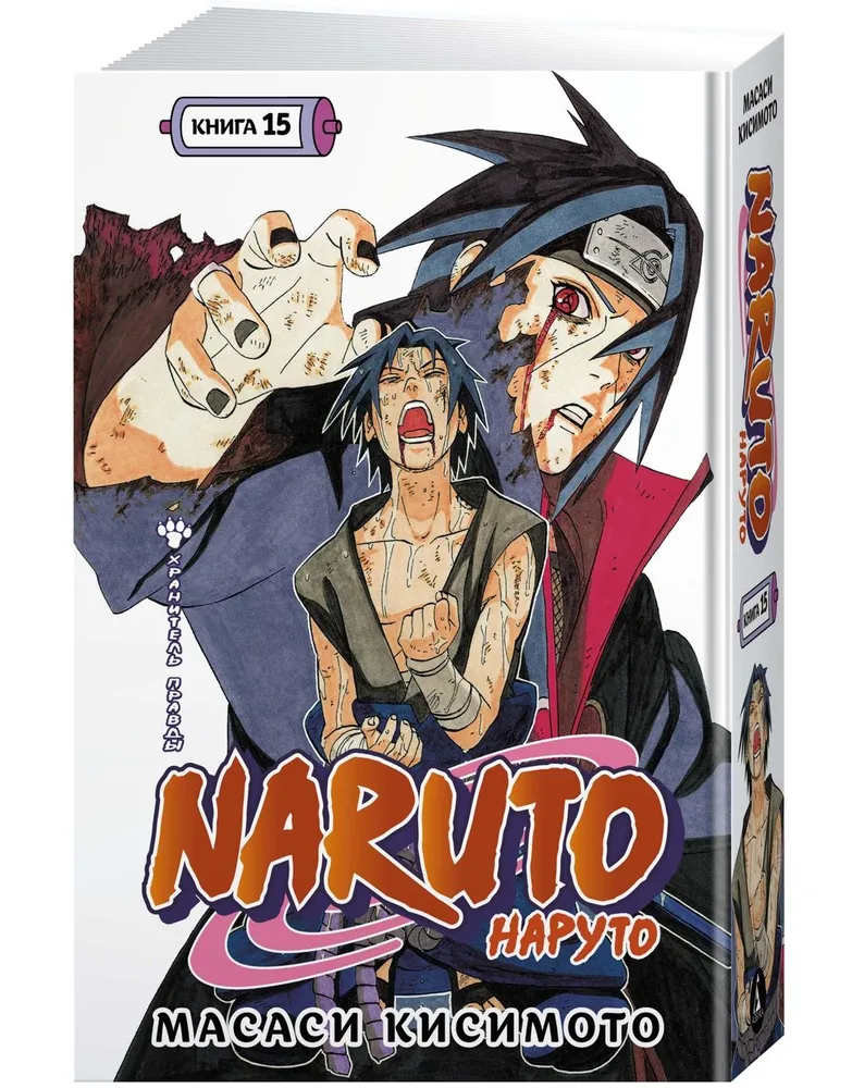 Naruto. Naruoto. Grāmata 15. Patiesības sargs